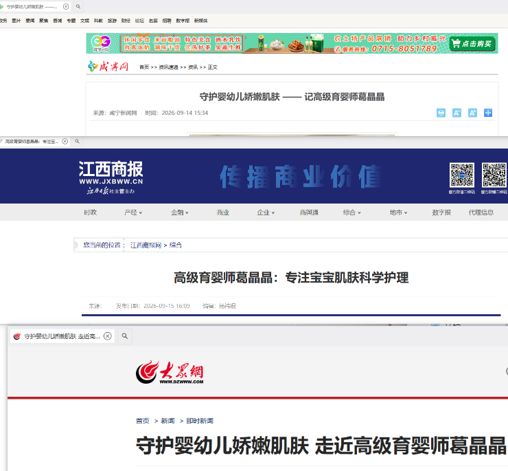 媒体报道江西日报大众网咸宁新闻网葛晶晶图片