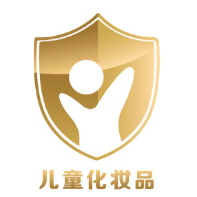 小金盾儿童化妆品