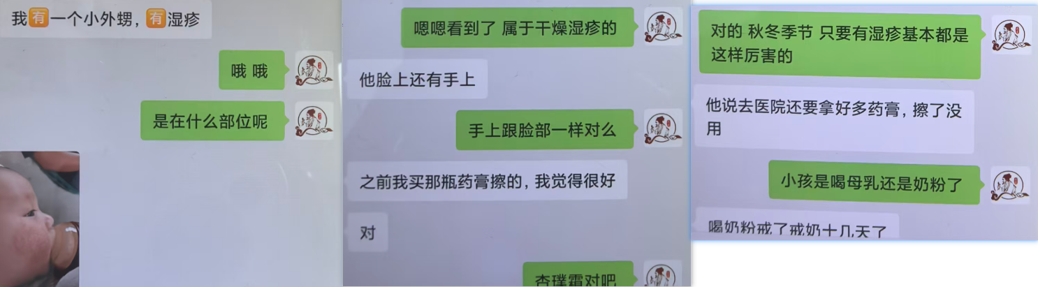 宝妈咨询记录