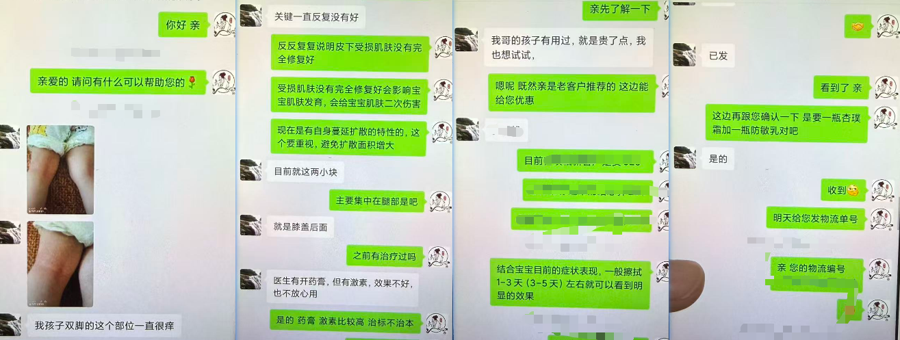 宝妈向育婴师咨询宝宝皮肤问题过程