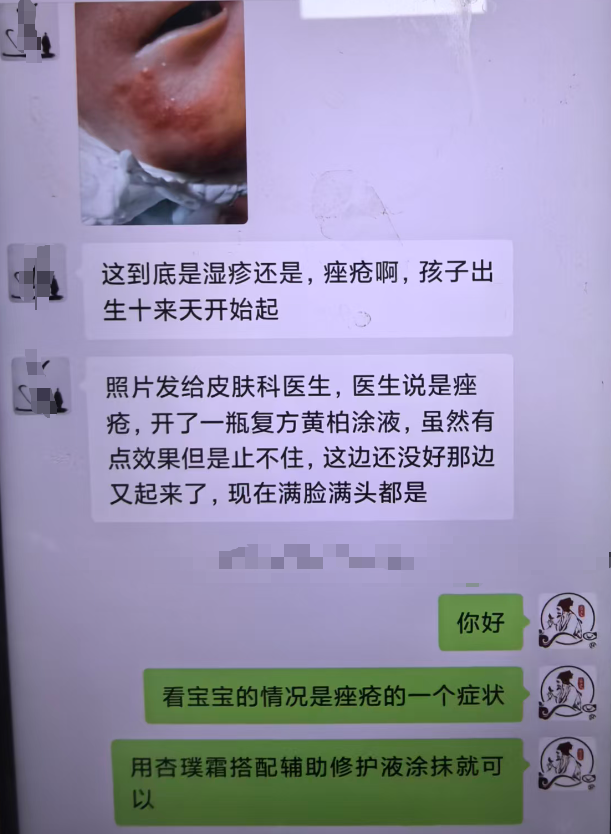 宝妈的求助聊天记录