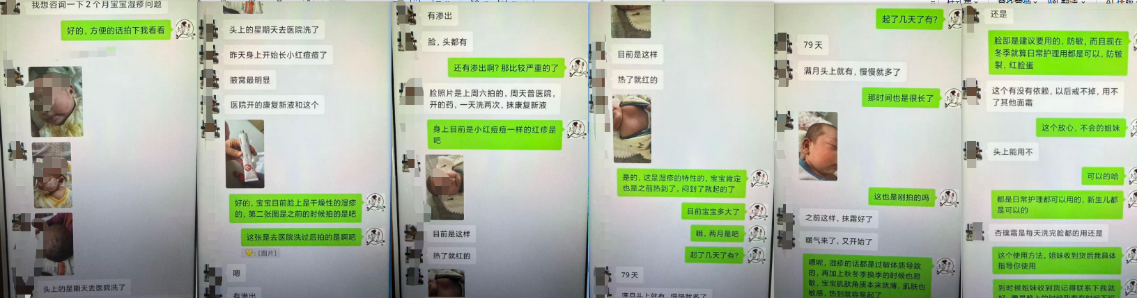 宝妈咨询过程